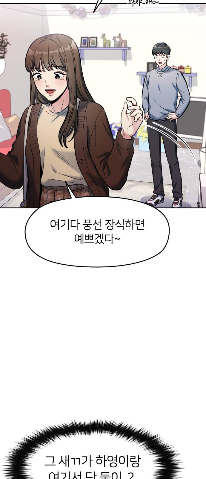 나만 보여! 3화 71