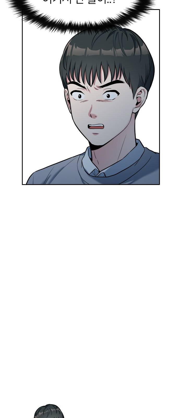 나만 보여! 3화 72