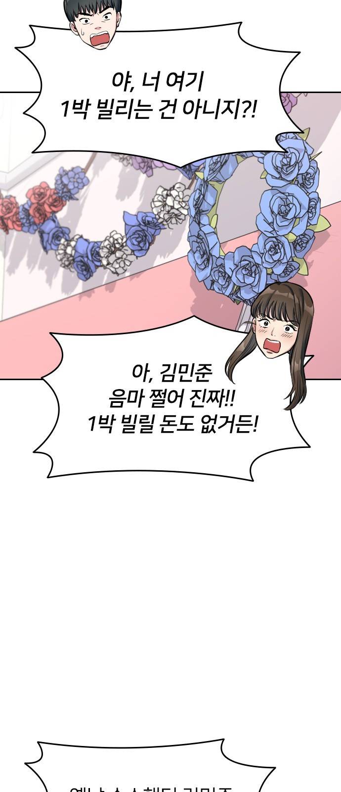 나만 보여! 3화 73