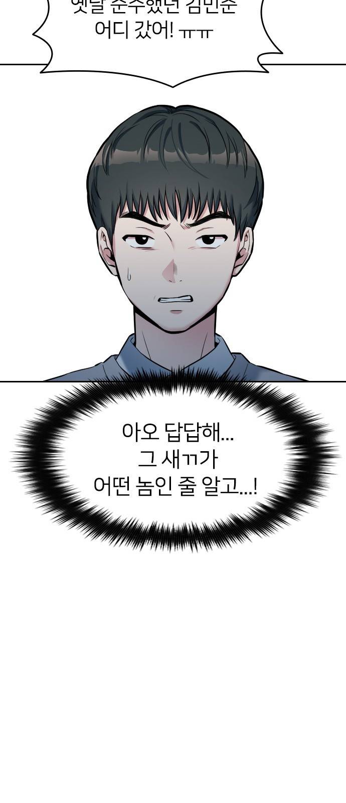 나만 보여! 3화 74