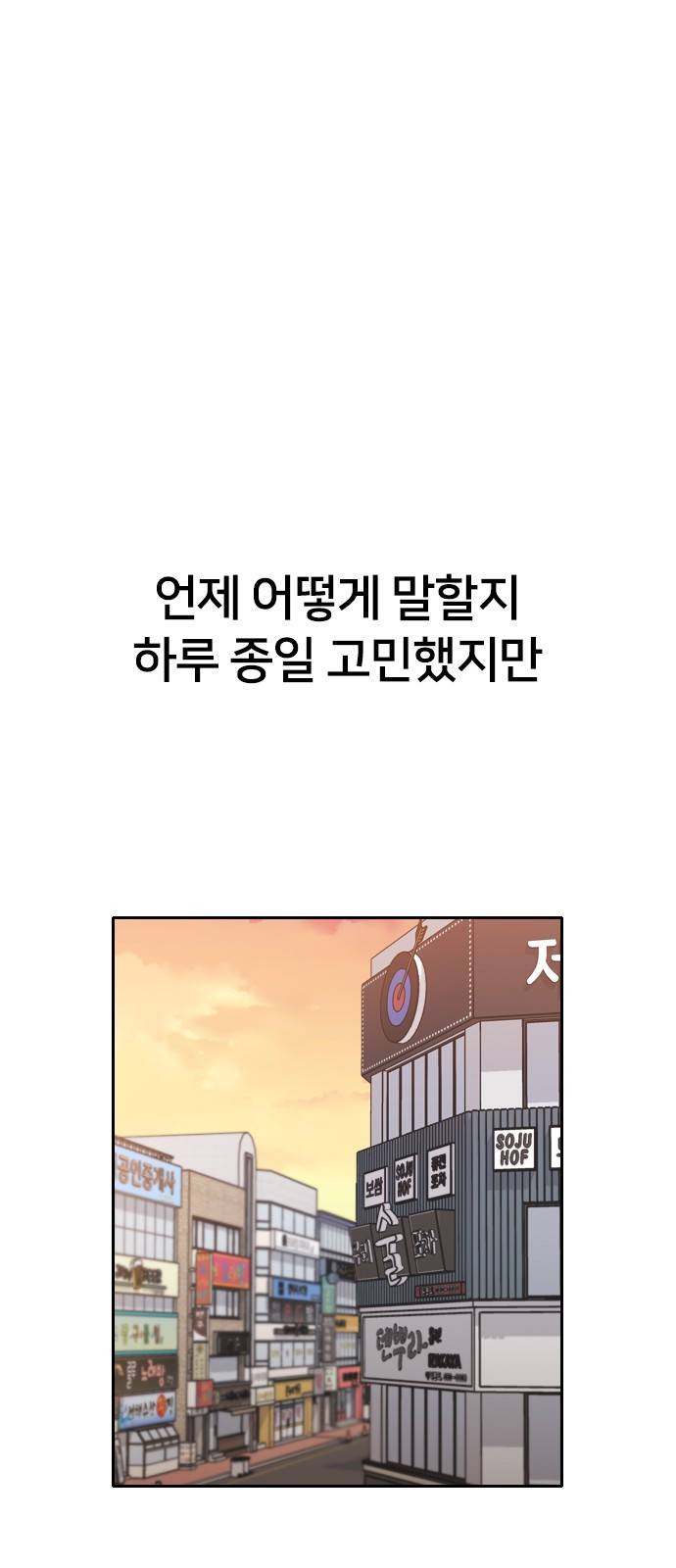 나만 보여! 3화 75