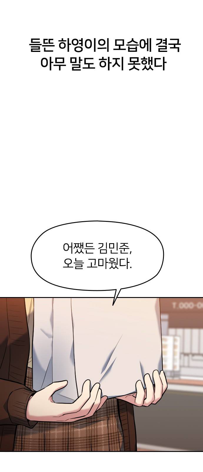 나만 보여! 3화 76