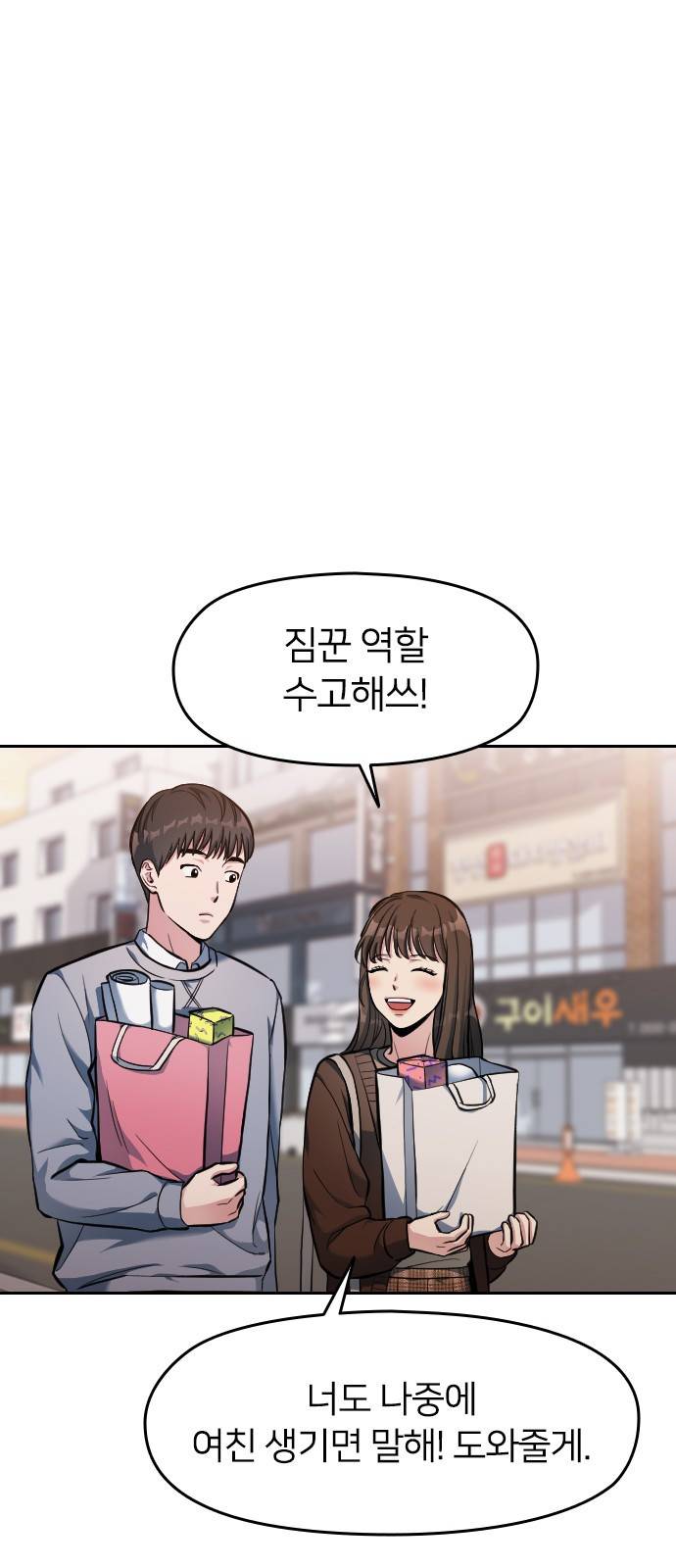나만 보여! 3화 77
