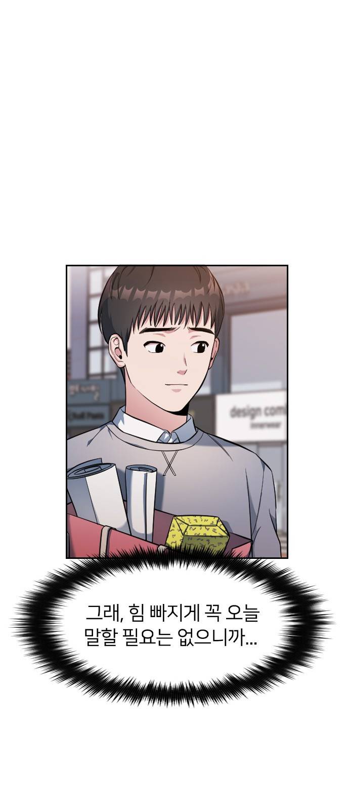 나만 보여! 3화 78