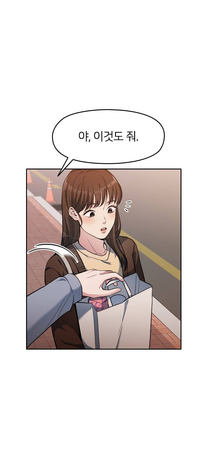 나만 보여! 3화 79
