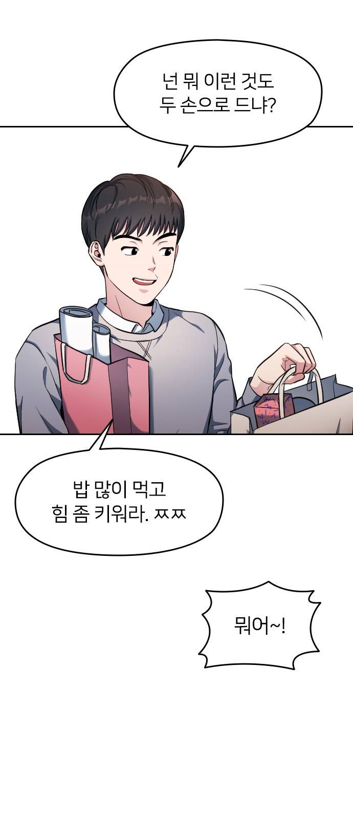 나만 보여! 3화 80
