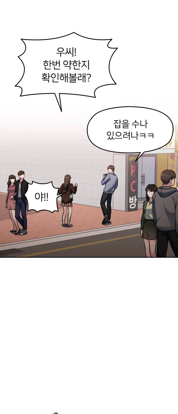 나만 보여! 3화 81