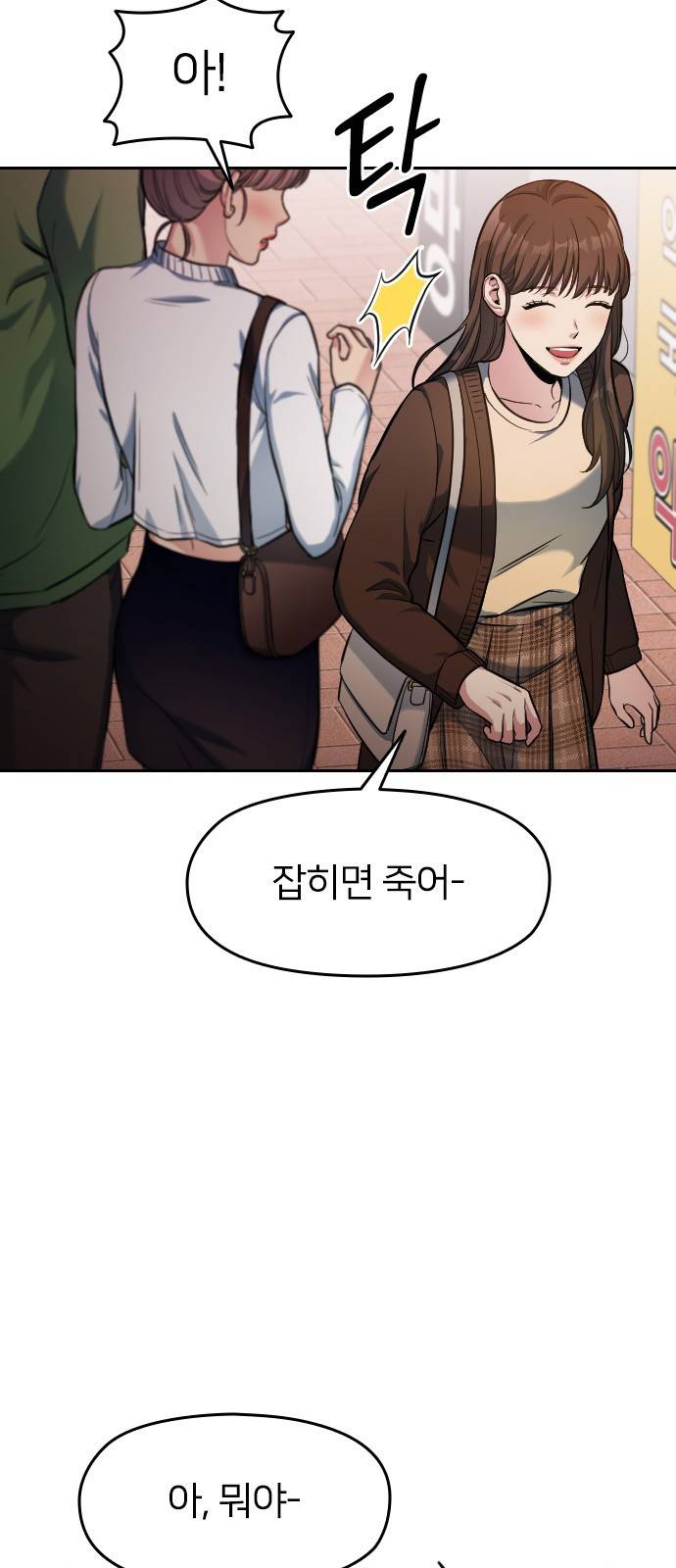 나만 보여! 3화 82