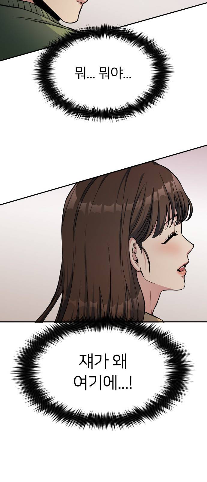 나만 보여! 3화 84