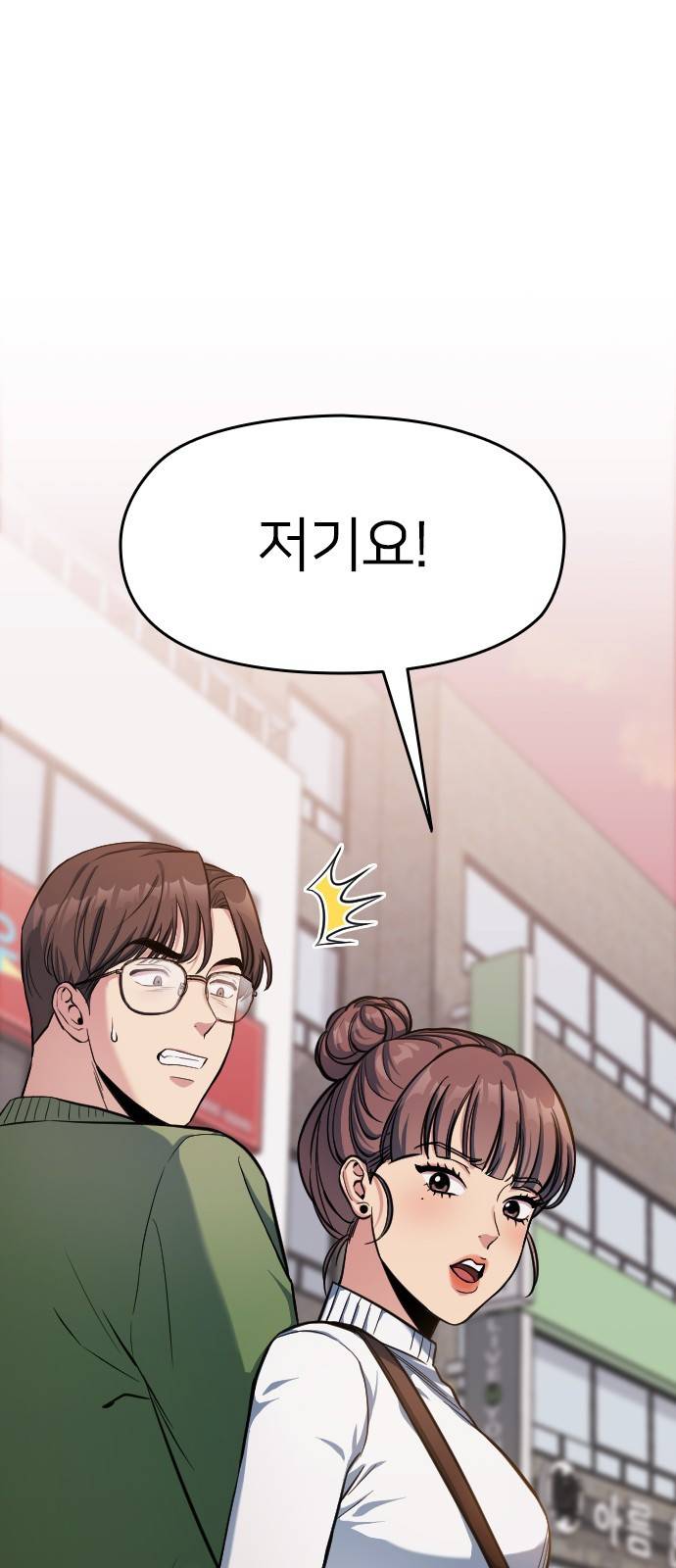 나만 보여! 3화 85