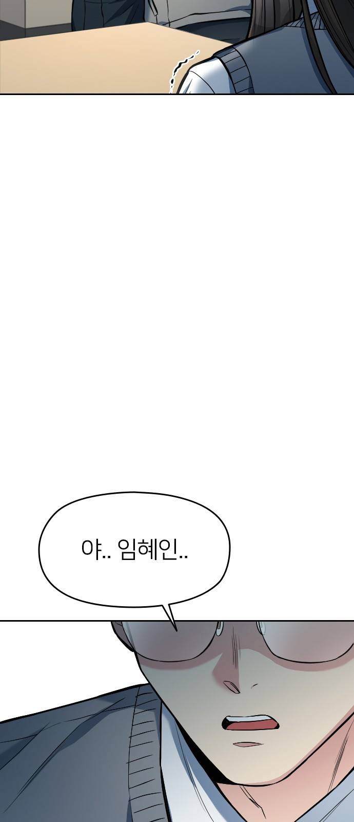 나만 보여! 8화 5