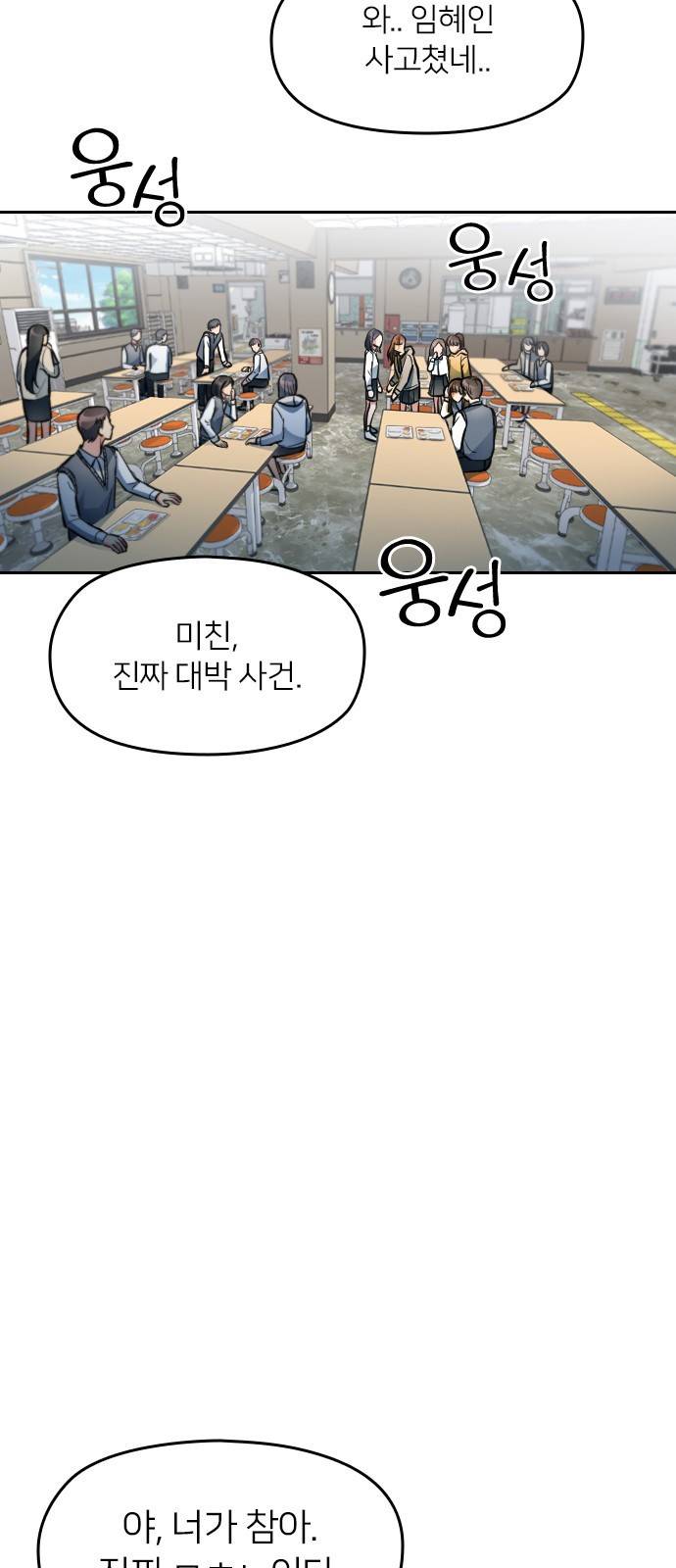 나만 보여! 8화 9