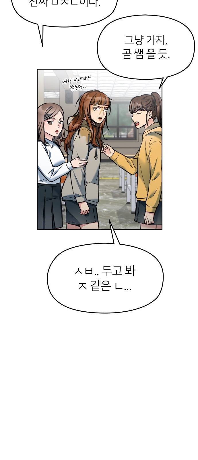 나만 보여! 8화 10