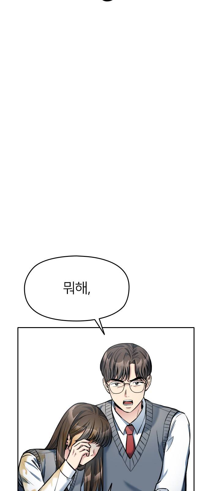 나만 보여! 8화 12