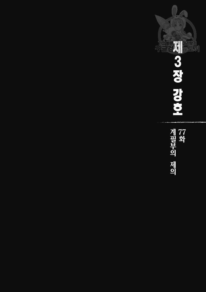 표인 표적을 지키는 자 82화 3