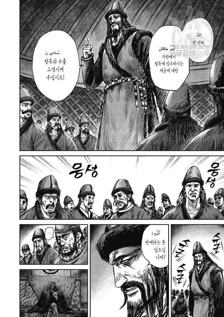 표인 표적을 지키는 자 82화 9