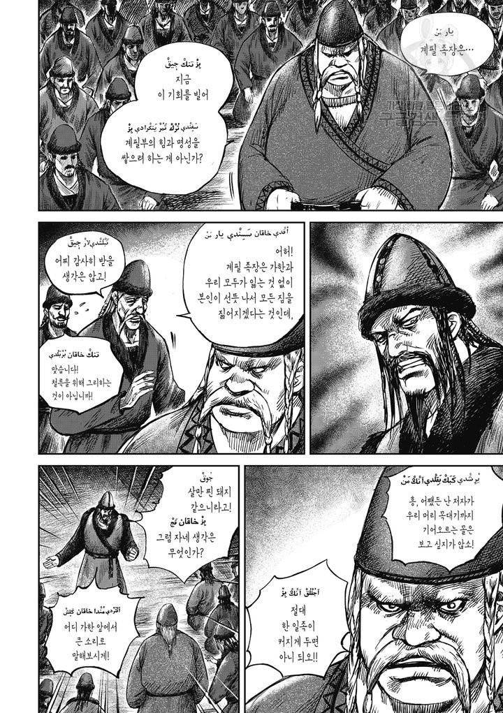 표인 표적을 지키는 자 82화 13