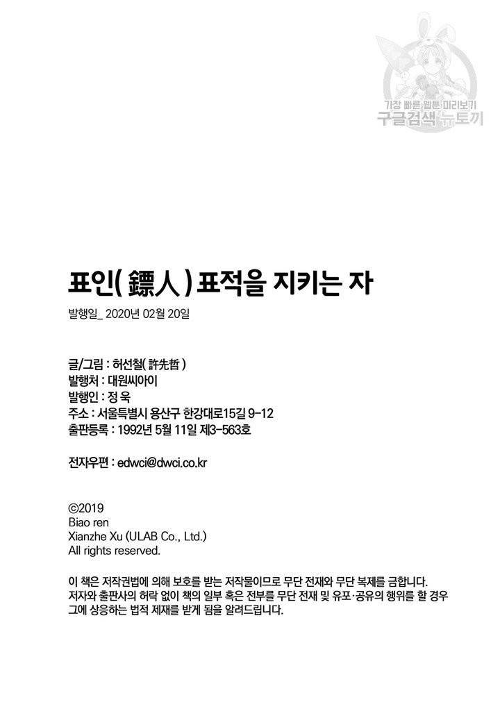 표인 표적을 지키는 자 82화 21