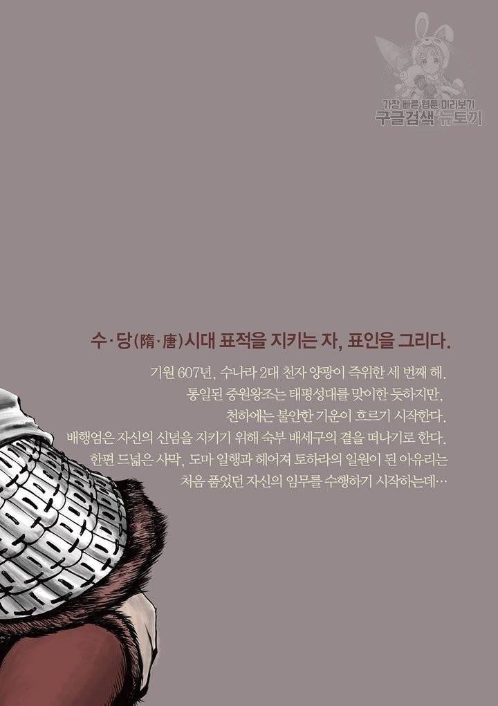 표인 표적을 지키는 자 82화 22
