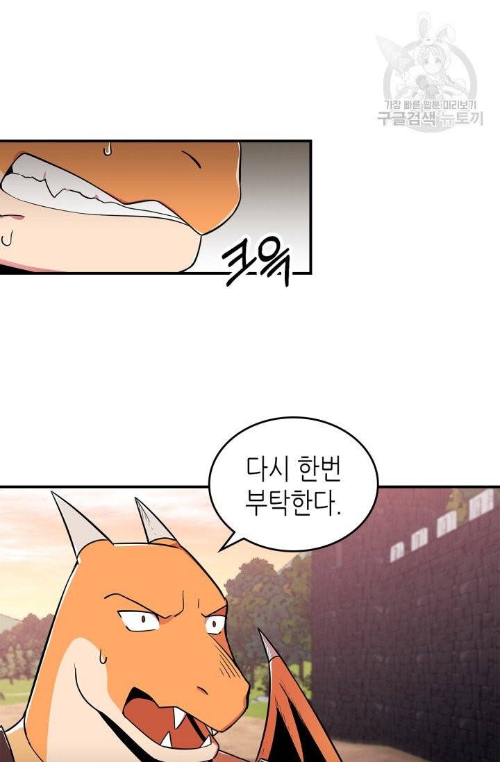 용사가 있었는데요 3화 5