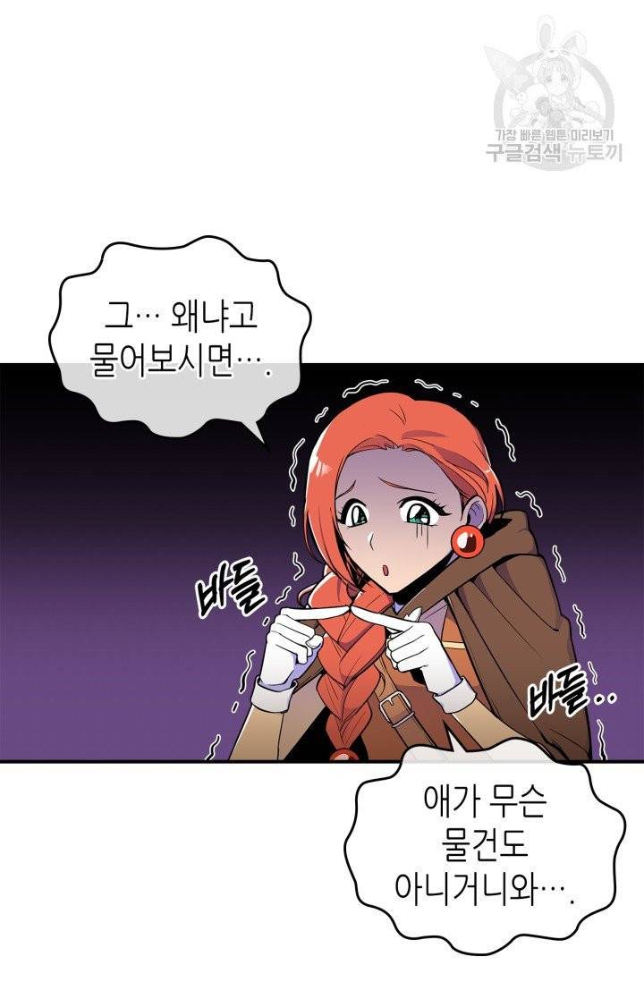용사가 있었는데요 3화 7