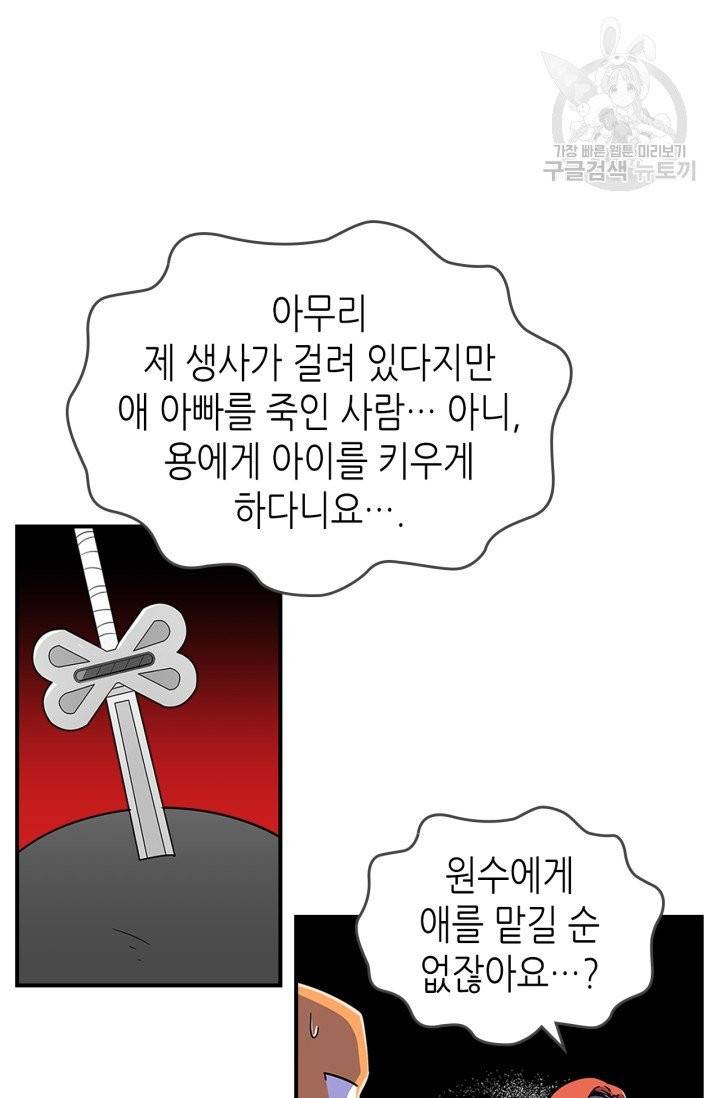 용사가 있었는데요 3화 8