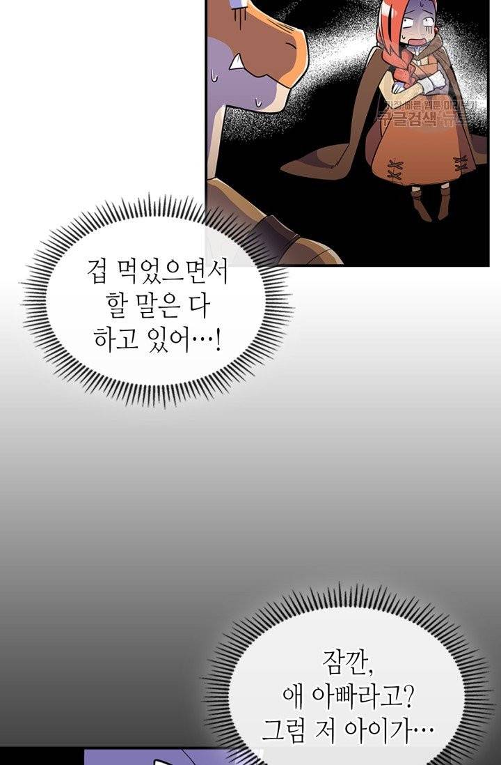 용사가 있었는데요 3화 9