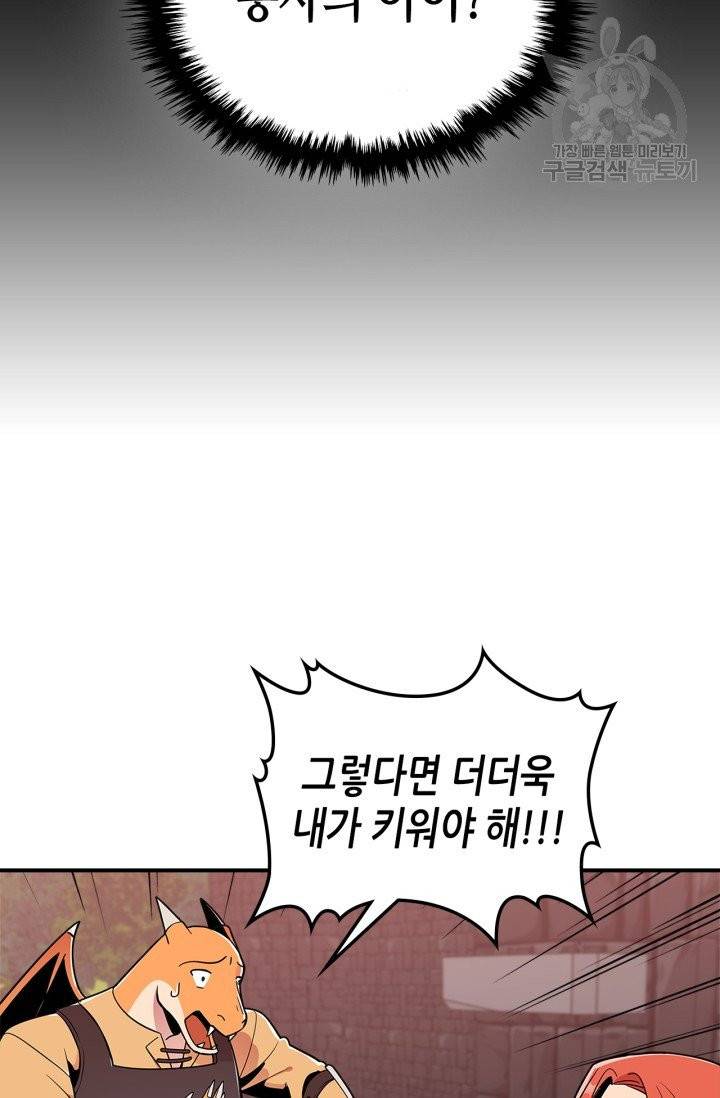 용사가 있었는데요 3화 11