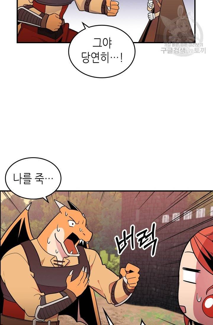 용사가 있었는데요 3화 13