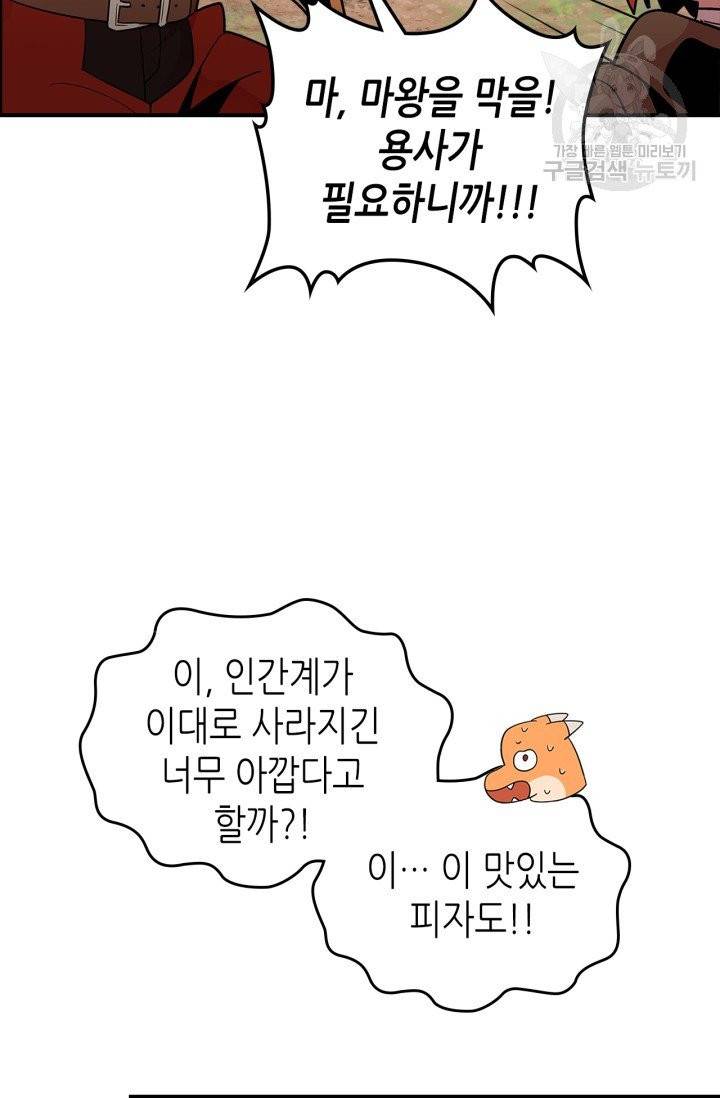 용사가 있었는데요 3화 14