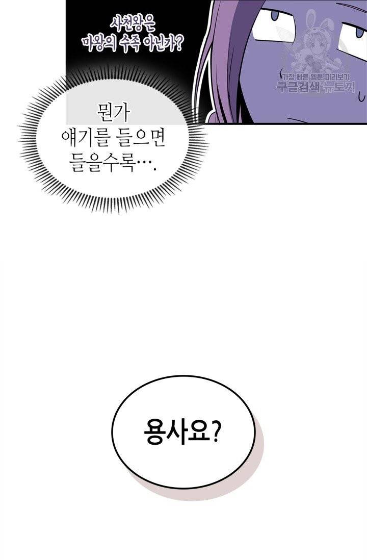 용사가 있었는데요 3화 15