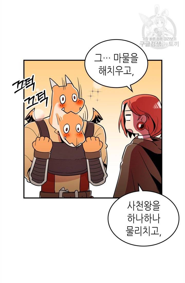 용사가 있었는데요 3화 16