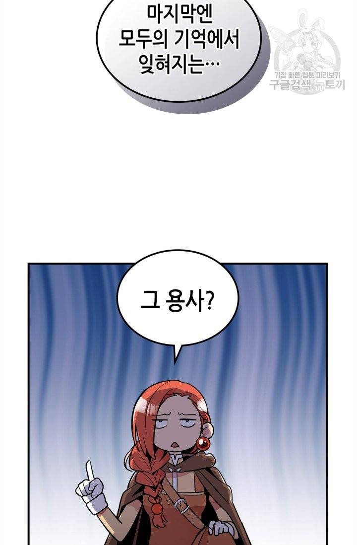 용사가 있었는데요 3화 18