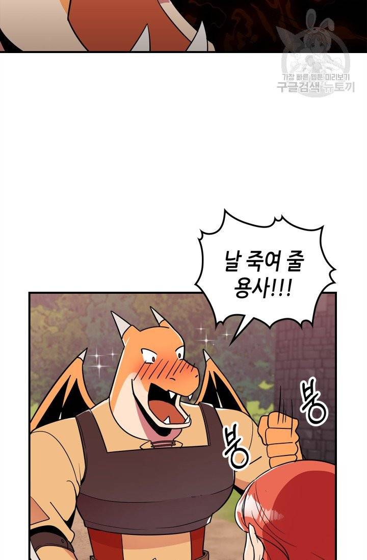 용사가 있었는데요 3화 20
