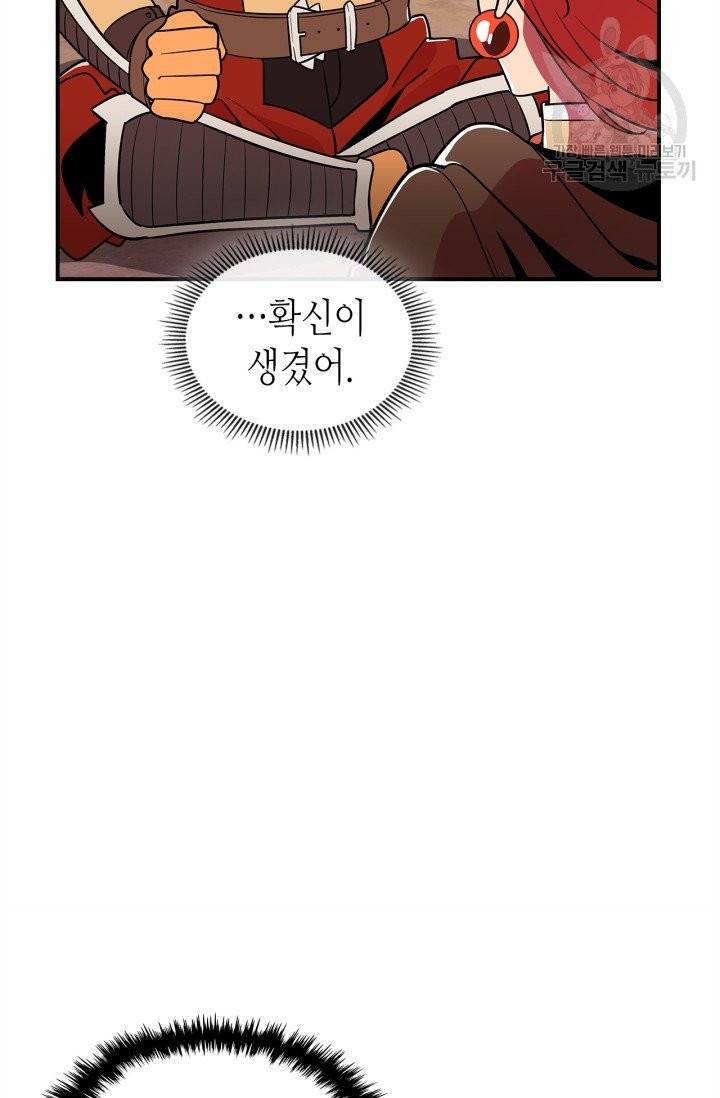 용사가 있었는데요 3화 21