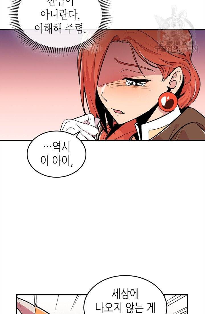 용사가 있었는데요 3화 24