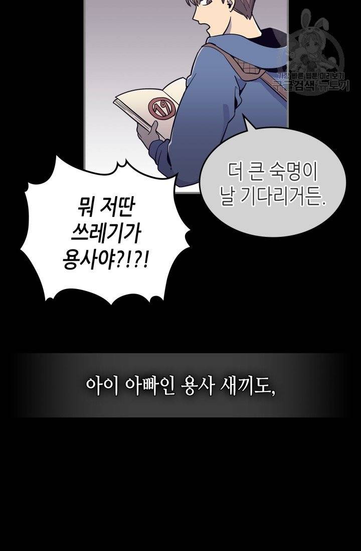 용사가 있었는데요 3화 27