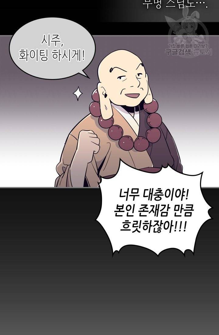 용사가 있었는데요 3화 30