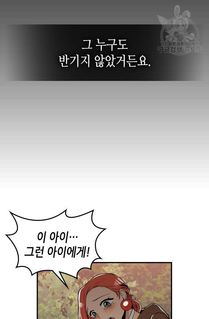 용사가 있었는데요 3화 31