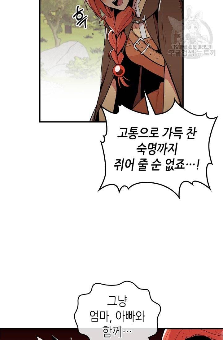 용사가 있었는데요 3화 32