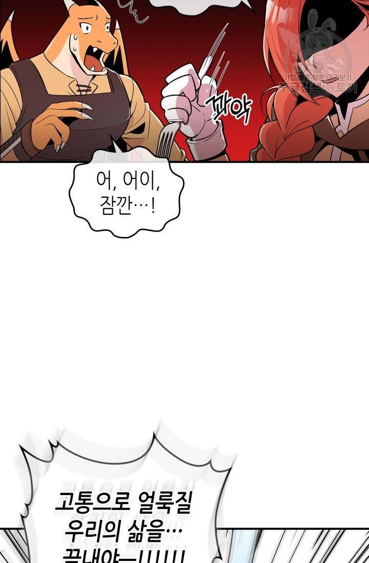 용사가 있었는데요 3화 33