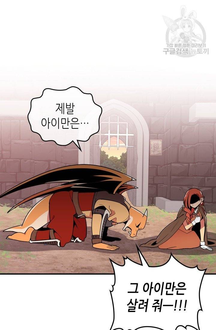용사가 있었는데요 3화 36