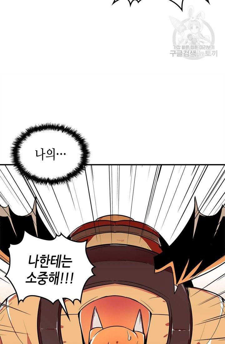 용사가 있었는데요 3화 37