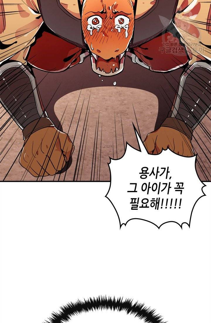 용사가 있었는데요 3화 38
