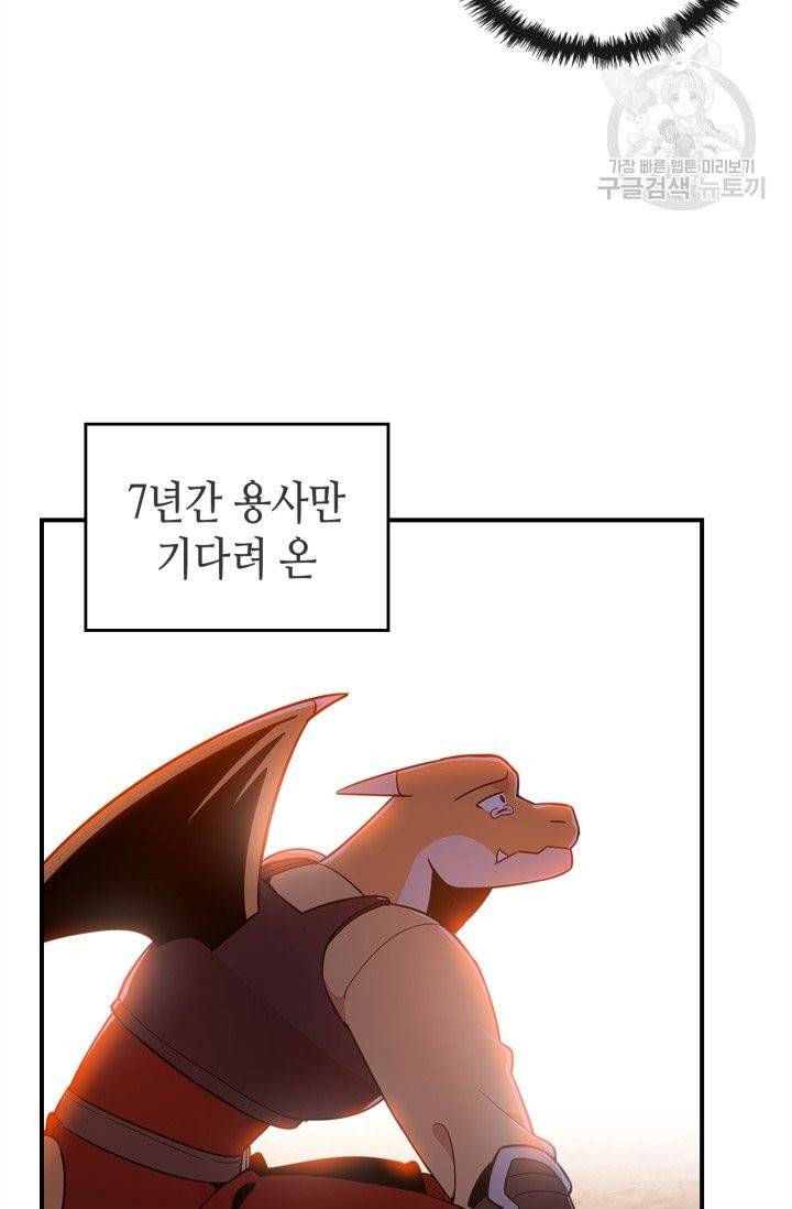 용사가 있었는데요 3화 41