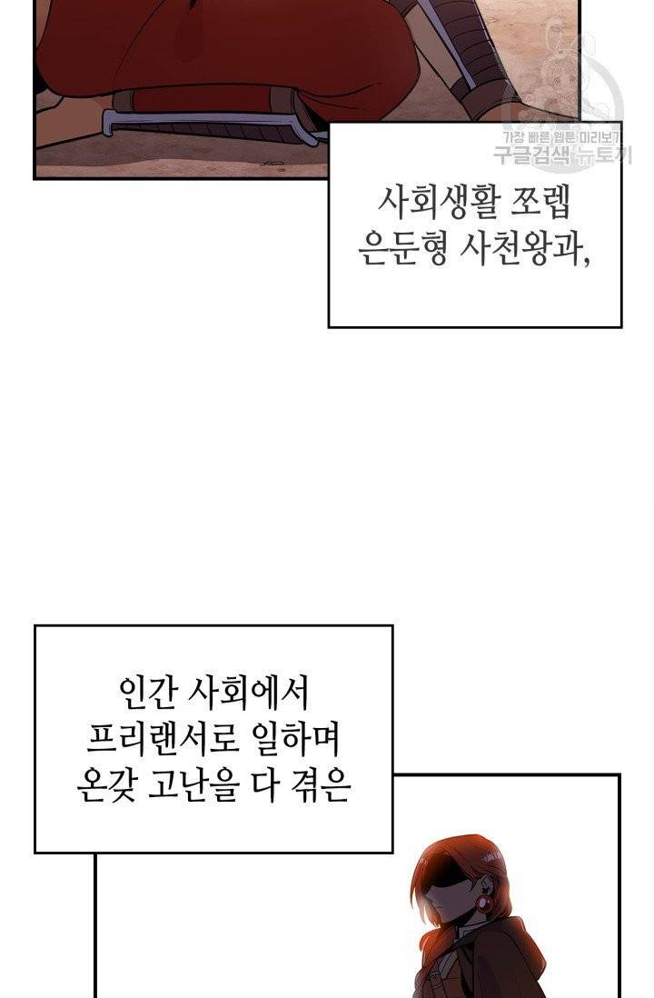 용사가 있었는데요 3화 42