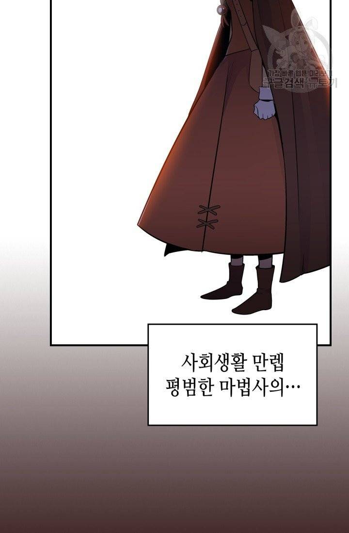 용사가 있었는데요 3화 43