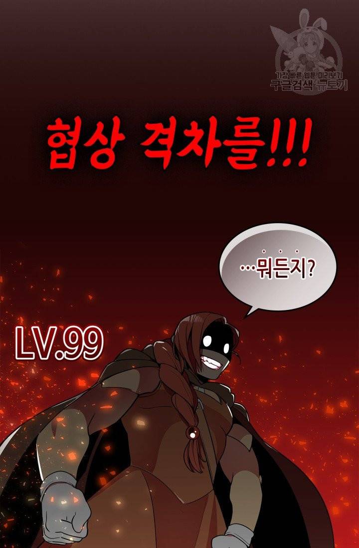 용사가 있었는데요 3화 44