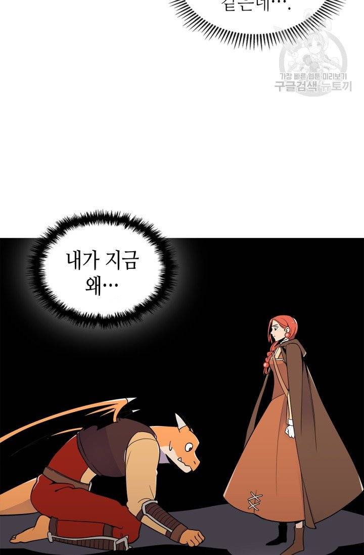 용사가 있었는데요 3화 48