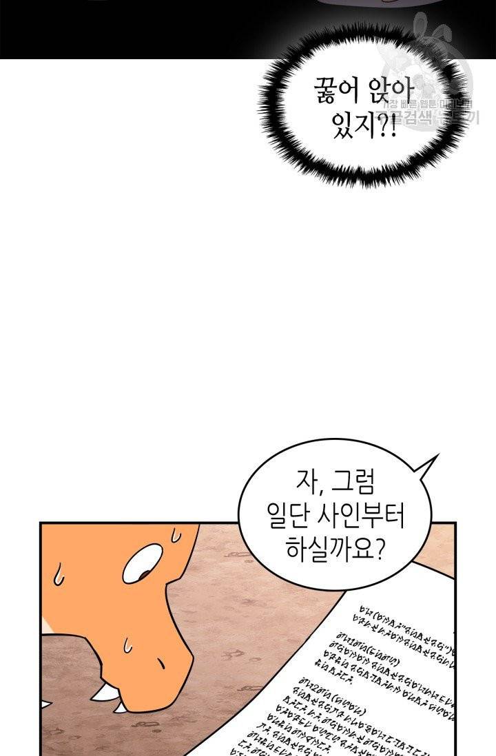 용사가 있었는데요 3화 49